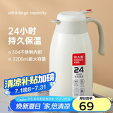 炊大皇 保温壶 2.2L304不锈钢内胆热水瓶家用保温瓶暖水壶【优雅白】