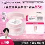 卡姿兰（Carslan）明星素颜霜懒人面霜妆前补水保湿提亮遮瑕裸妆#新包装50g 520礼物