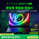雷蛇（Razer）灵刃16游戏本笔记本电脑 锐龙AI 9 365/RTX 5080/32GB DDR5x/1TB SSD【2025款】