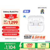 三星 Samsung【国家补贴】Buds3 Pro智能降噪蓝牙耳机/无线运动游戏耳机/自适应主动降噪 流沙白