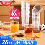 美丽雅一次性杯子航空杯食品级加厚饮料杯塑料水杯茶杯200ml*40只