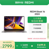 小米笔记本电脑【国家补贴20%】红米 REDMI Book 16 2024 酷睿i5标压 16英寸 1TB办公学生轻薄本 