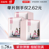 百雀羚（PECHOIN）小雀幸紧弹新颜润泽面膜30片品质国货520送女友