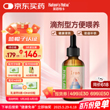 莱思纽卡（Nature's Nutra）铁滴剂宝宝婴幼儿童补铁液态铁60ml葡萄糖酸亚铁（美国原装进口）