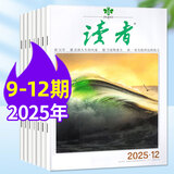包邮【1-12期新】读者杂志2025年1-12月全年订阅【另有现货打包/2024/2023可选】校园版文摘初中高中学生作文素材文学阅读类过刊K 现货【共4本】2025年9/10/11/12期