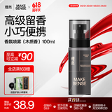 理然男士淡香水除味香氛喷雾持久香水男便携试用 木质香100ml