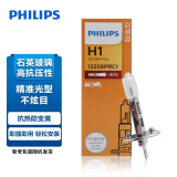 飞利浦（PHILIPS）小太阳超值型石英灯H1-12258PR汽车灯泡大灯近光灯远光灯卤素灯