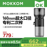 mokkom磨客【二次榨】榨汁机原汁机 大口径汁渣分离 NFC纯果汁 家用多功能水果蔬菜免切鲜榨炸果汁机 【M7Plus】薄暮灰-二次榨-160MM超大口径