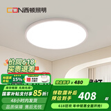 西顿照明（CDN）现代简约led智控无极调光97显指全光谱客厅卧室超薄护眼吸顶灯 36W 12㎡内适用 1800lm
