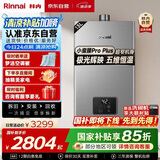 林内（Rinnai）【小蛮腰Pro plus】13升极光灰燃气热水器【家电国家补贴15%】 进口恒温芯 13GD33（JSQ26-GD33）