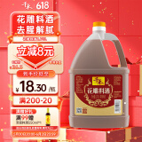 千禾花雕料酒 10度 1.75L 家用去腥厨用黄酒
