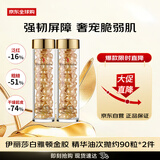 伊丽莎白雅顿时空焕活胶囊面部精华约180粒 金胶提拉生日礼物