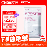 PITTA MASK防花粉灰尘防晒口罩白色3枚/袋小码适合脸小佩戴 可清洗使用