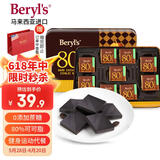 倍乐思Beryl's80%可可黑巧克力礼盒108g 进口健身零食品 生日父亲节礼物