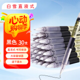 白雪（snowhite）0.5mm中性笔学生速干签字笔水笔直液式走珠笔T16办公用品 黑色30支/盒