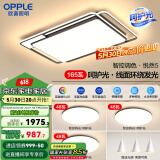 欧普（OPPLE）欧普照明线面发光LED简约客厅灯吸顶灯呵护光一体语音智控 呵护光全屋智控B3【三室两厅】