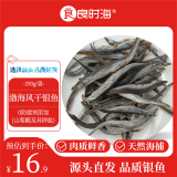 良时海 大连风干银鱼 净重250g 小银鱼面条鱼海产干货 端午 源头直发