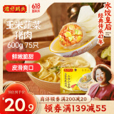 湾仔码头上汤小云吞玉米蔬菜猪肉600g75只馄饨早餐夜宵速食冷冻混沌