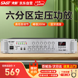 先科（SAST）定压大功率蓝牙功放机公共广播放大器200W吸顶音柱壁挂音响门店会议家庭影院组合六分区独立控音
