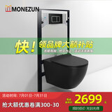 摩至（MONEZUN） 摩至恩尊M08壁挂式马桶入墙式小户型家用隐藏水箱冲落式墙排坐便 哑光黑+高款水箱