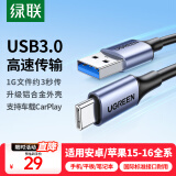 绿联USB3.0数据线Type-C充电线USB-C车载CarPlay适用移动硬盘传输苹果iPhone16/15华为荣耀小米手机1米