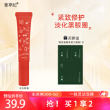 善草纪龙血凝时紧致眼霜 紧致抗皱细纹淡化黑眼圈 紧致修护眼霜20ml