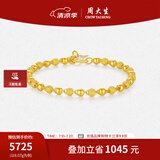 周大生黄金手链足金光砂金珠链砂面计价金串珠生日礼物送女友 6.07g  足金光珠手链