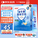 白云山肠胃益生菌12000亿肠道儿脾胃虚弱冻干粉童双歧杆菌成人中年老人