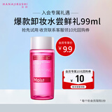花印清新净颜卸妆水99ml 亲肤卸妆 清爽不粘腻 护肤品送女生