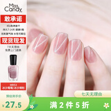 Miss Candy健康甲油免烤可剥持久快干通勤百搭美甲7ml经典显白指甲油 【猫眼】冰沙裸粉