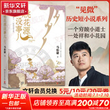 长安的荔枝、桃花源没事儿、太白金星有点烦、食南之徒等马伯庸作品集 大医日出篇+破晓篇正版显微镜下的大明两京十五日三国机密七侯笔录长安十二时辰上下册古董局中局全集风起陇西三国配角演义马伯庸笑翻中国简史 