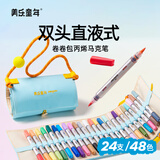 美乐童年卷卷包丙烯马克笔双头直液式不透纸可叠色儿童美术24支/48色彩笔