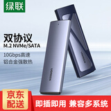 绿联M.2 NVMe移动硬盘盒 M2硬盘盒SATA硬盘盒NGFF Type-C固态硬盘盒子适用笔记本电脑外接SSD机械硬盘 轻巧款【NVME/NGFF双协议】配Type-C线