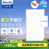 飞利浦（PHILIPS）LED集成吊顶灯平板灯厨房灯卫生间浴室灯面板灯厨卫铝扣板灯具 【窄边升级铝材】24w白光300x600