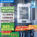 艾美特（AIRMATE）冷风扇空调扇制冷风机商用工业电冷风扇立式工厂车间可移动遥控水冷扇72L超大面积降温水冷机 R12