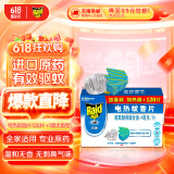 雷达（Raid）电蚊香片 120片+无线加热器 无香型 防蚊虫 超市同款