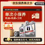 美孚（Mobil）京东养车 银美孚1号保养单次卡5W-40 SP级 5L  30天可用