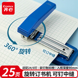 齐心（COMIX）25页12#旋转订书机/订书器 可订中缝 适配24/6、26/6订书钉 办公用品 B414N蓝色