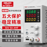 德力西电气（DELIXI ELECTRIC）直流稳压电源高精度数字稳压器手机笔记本维修可调直流电源30V5A