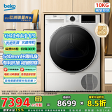 倍科（BEKO）烘干机 家用热泵式干衣机 10公斤 蒸汽减皱 除螨除菌 祛除宠物毛发 beyond系列皓月白 EDTH 10620 IFW
