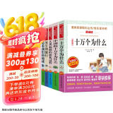 四年级下册快乐读书吧（共5册）看看我们的地球灰尘的旅行人类起源的演化过程