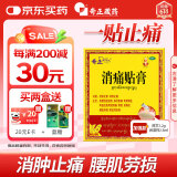 奇正藏药 消痛贴膏1贴/袋*16贴/盒膏药 活血化瘀 消肿止痛贴 风湿类风湿疼痛 腰肌劳损 骨质增生 陈旧性伤痛