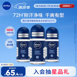 妮维雅（NIVEA）男士海洋酷爽爽身走珠液50ml*3（抑汗香体止汗露腋下滚珠）