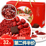 半山农 五红汤食材年货礼盒 下奶期哺乳期产妇后气血月子餐水汤粥营养补品红皮花生红豆枸杞材料包送礼品
