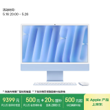 Apple/苹果AI电脑/iMac 24英寸蓝色4.5K屏 M4(10+10核) 16G 256G一体式电脑 MWV13CH/A