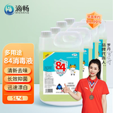滴畅 84消毒液5L*4桶大桶装家用商用消毒水衣物漂白洁厕含氯抑菌环境