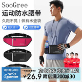 SooGree运动腰包跑步手机携带神器男女通用骑行马拉松防水多功能手机收纳