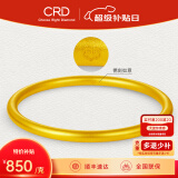 CRD克徕帝黄金手镯实心古法足金999如意素圈按克送女友节日礼物 20.5g 58#