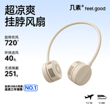 几素风宝挂脖风扇无叶手持便携式随身挂脖子小风扇迷你户外运动颈挂USB小电扇夏日降温电风扇懒人必备 大地棕【四档大风+全方位调节】