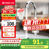 志高（CHIGO）电热水龙头快热小厨宝热水宝加热器即热式卫生间电热水器 阳台速热水龙头下进水KBR-H4X